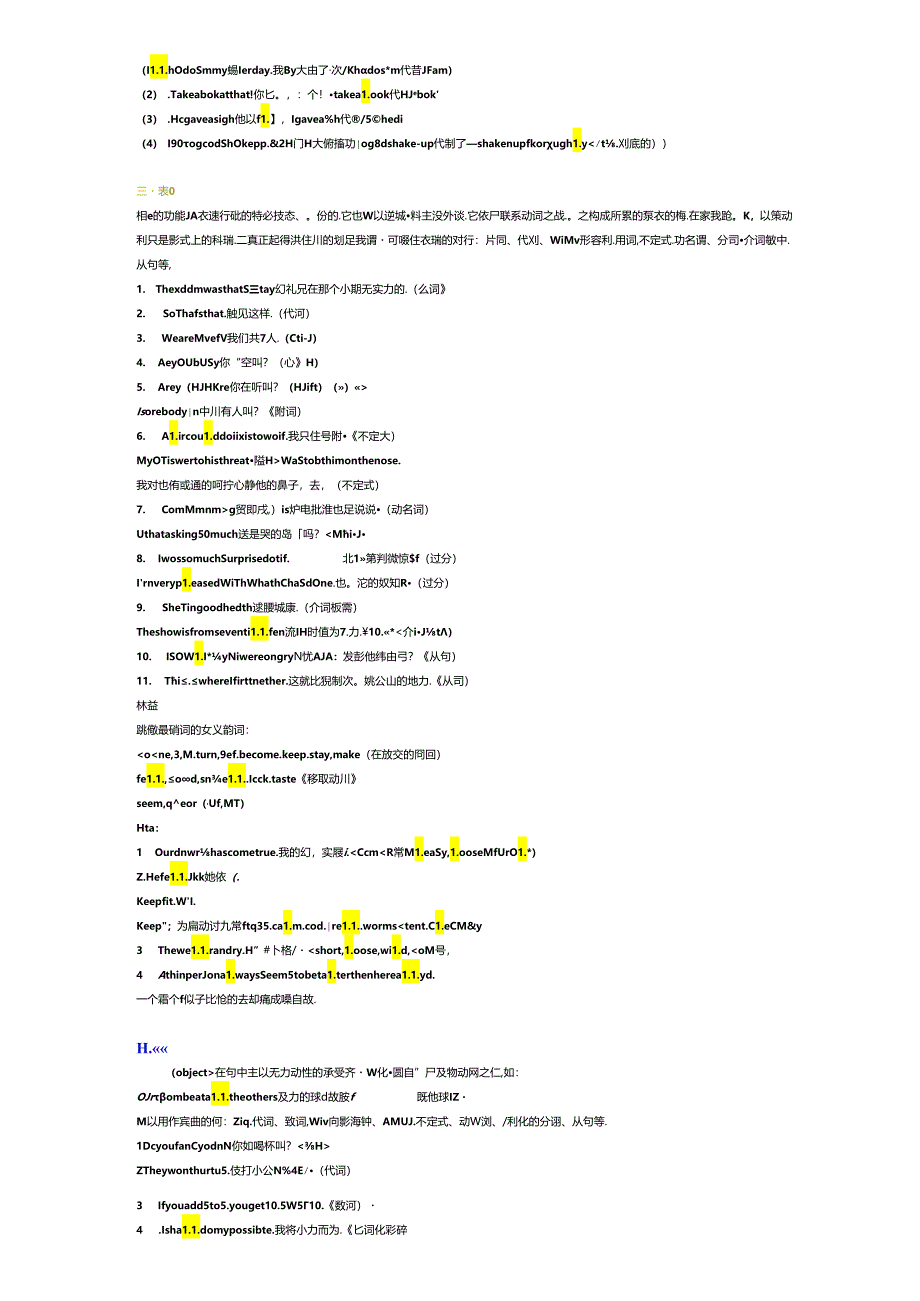 主谓宾定状补.docx_第2页