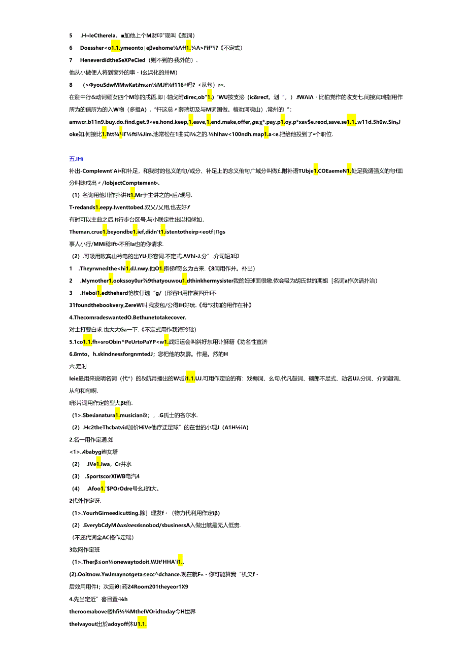 主谓宾定状补.docx_第3页