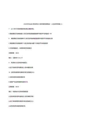 《财务管理》模拟试题与参考答案.docx