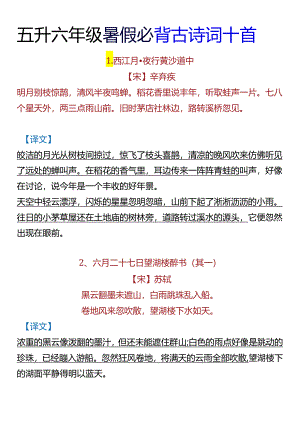 五升六年级暑假必背古诗词十首.docx