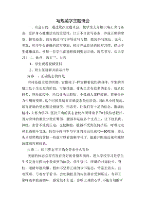书写规范主题班会.docx
