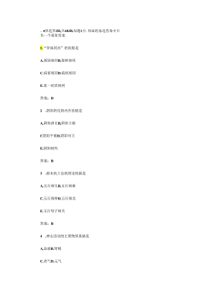 中药学最佳选择题.docx