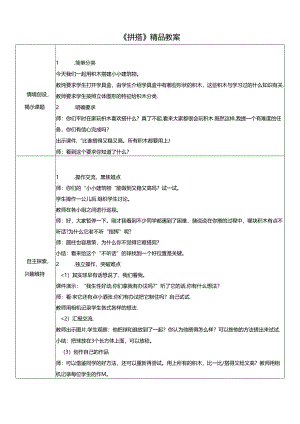 《拼搭》精品教案.docx