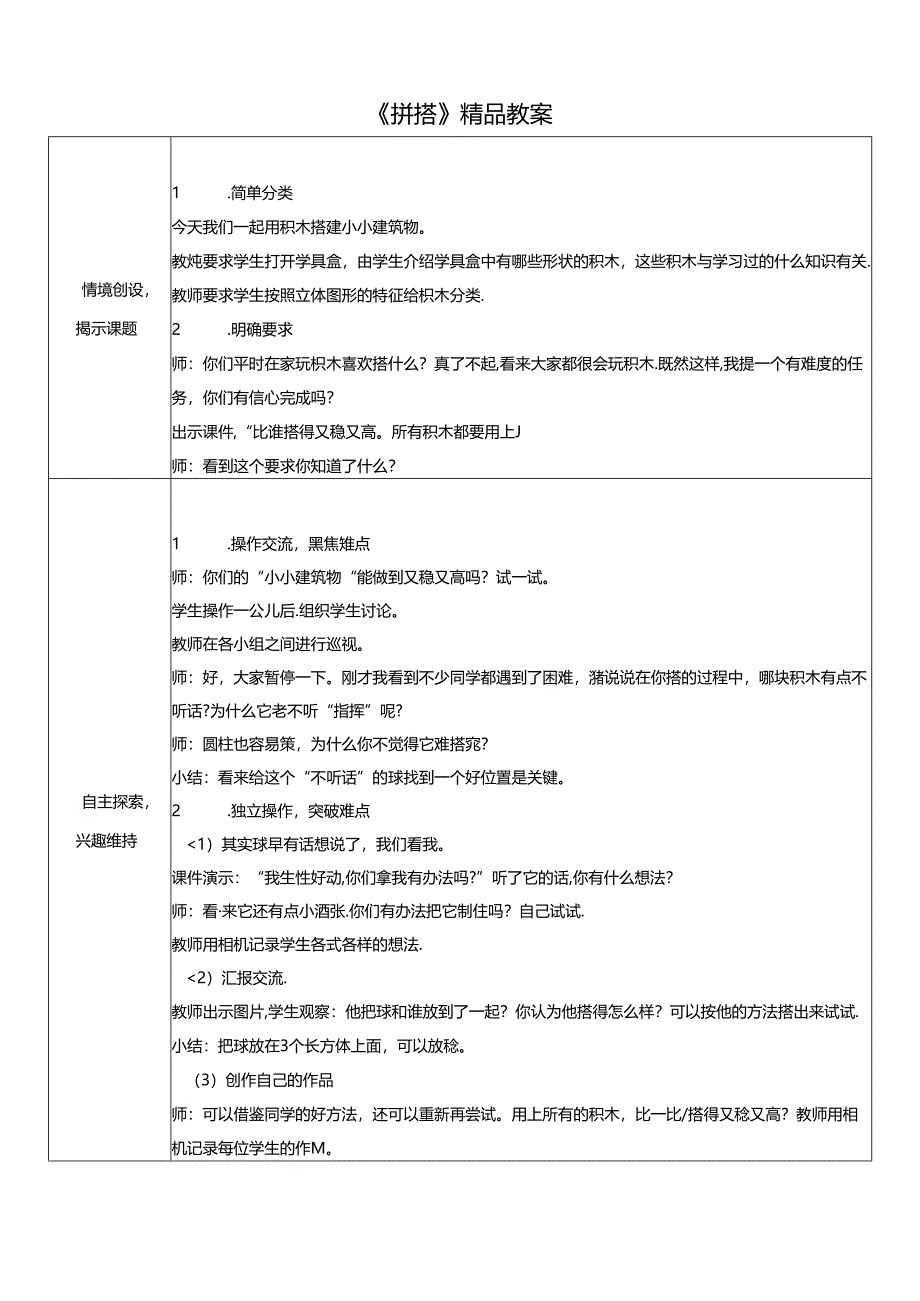《拼搭》精品教案.docx_第1页