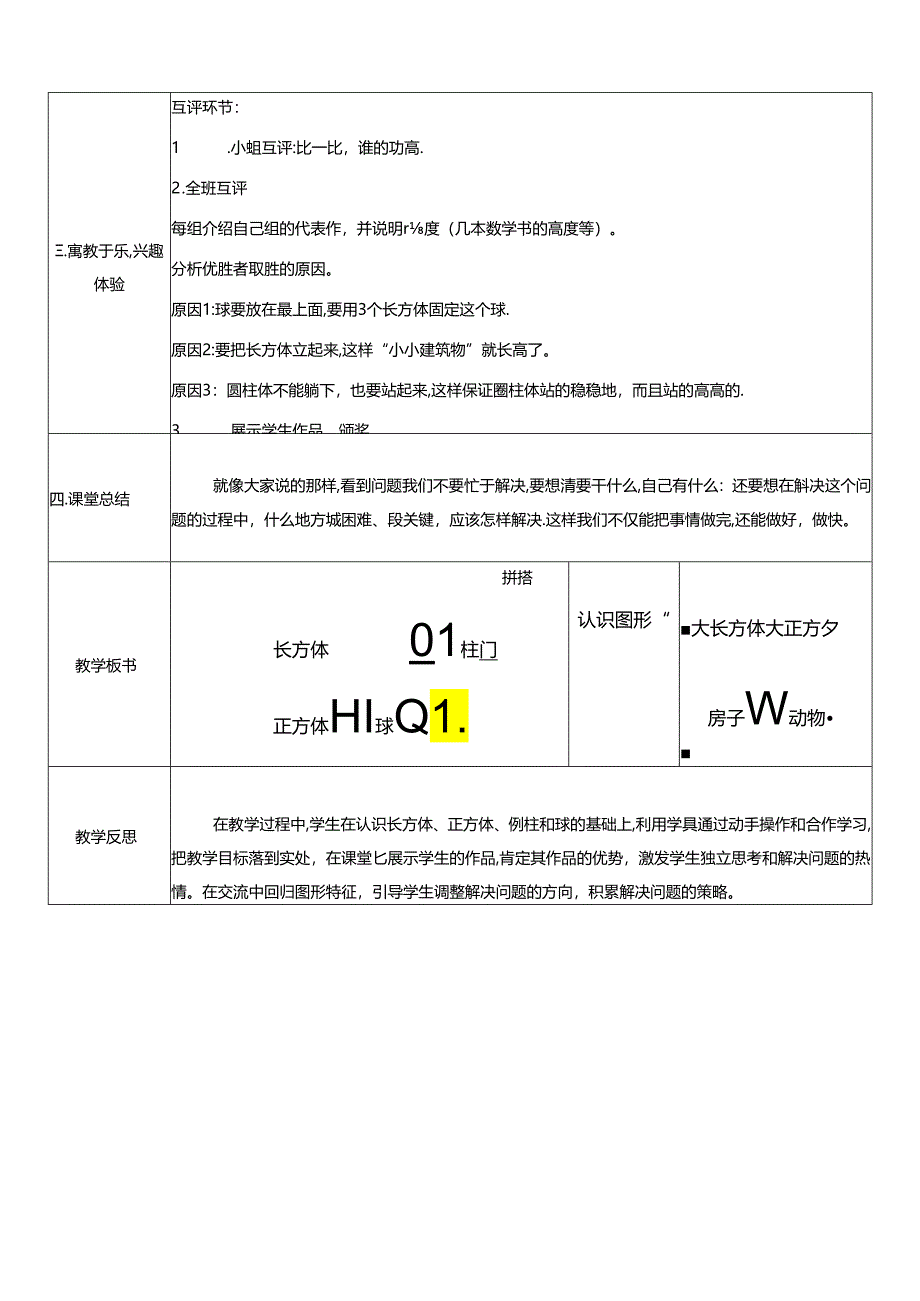 《拼搭》精品教案.docx_第2页