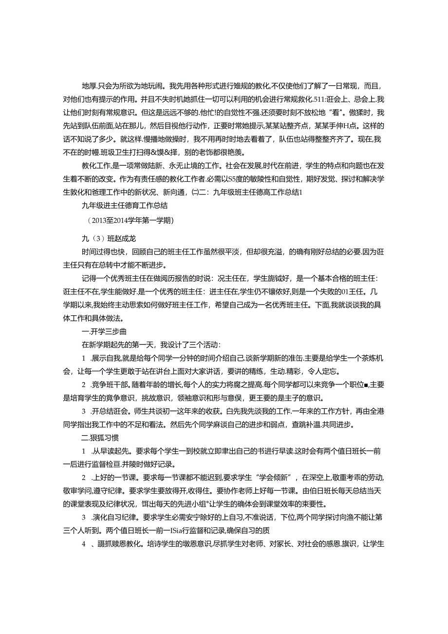 九年级班主任德育工作总结.docx_第2页