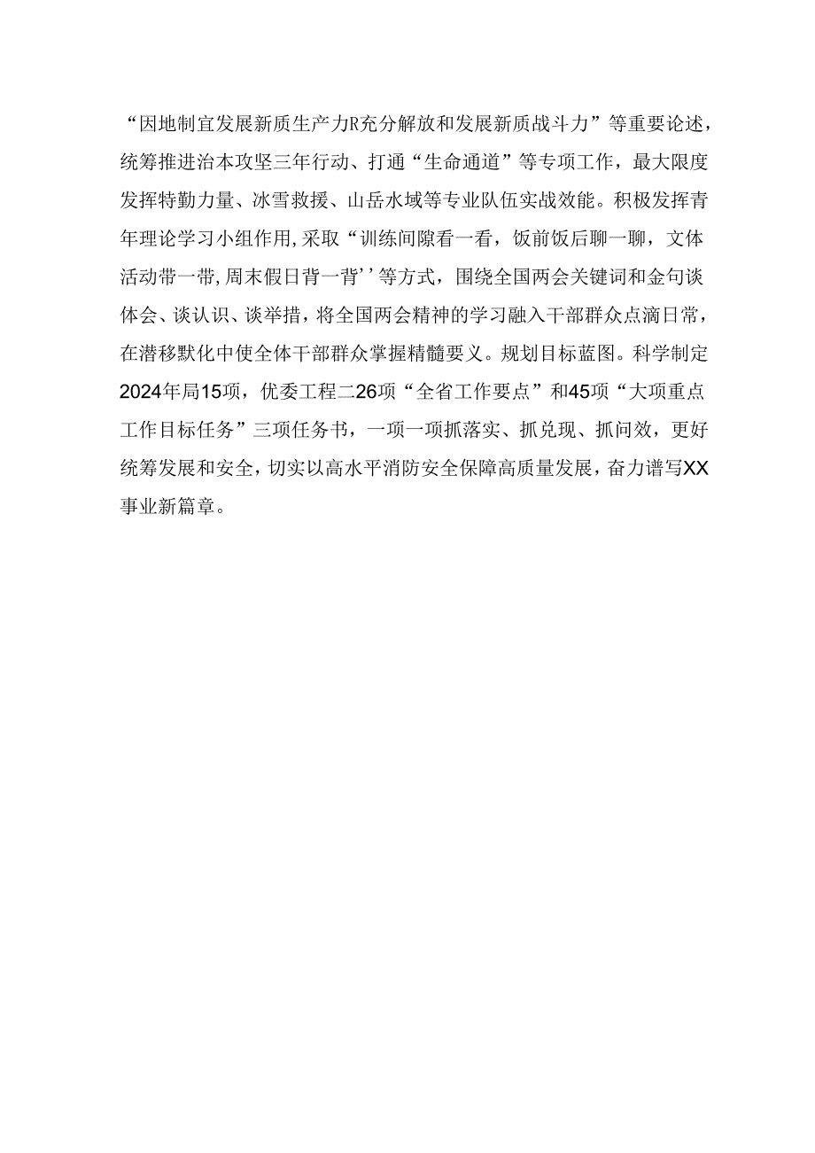 两会精神学习宣贯经验总结.docx_第3页