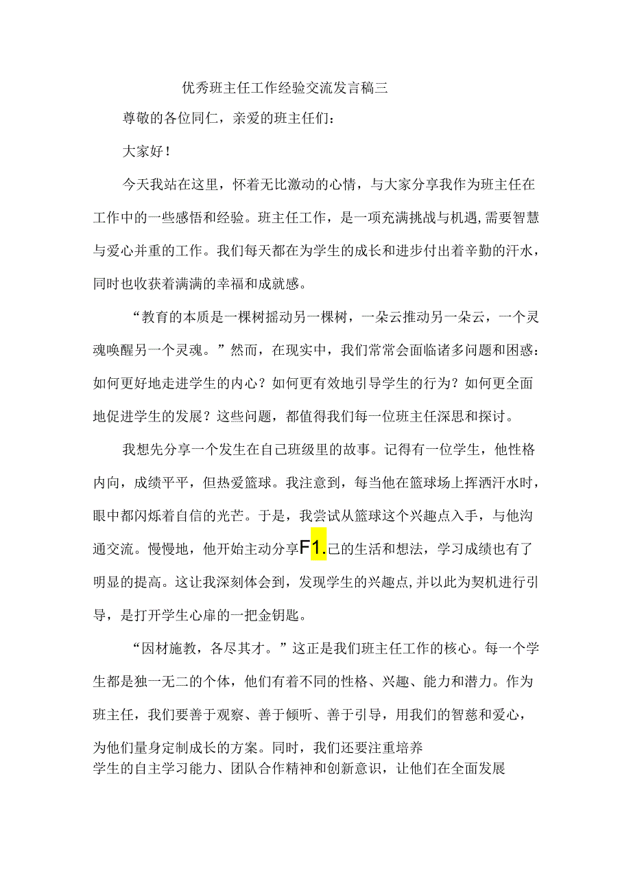 优秀班主任工作经验交流发言稿三.docx_第1页