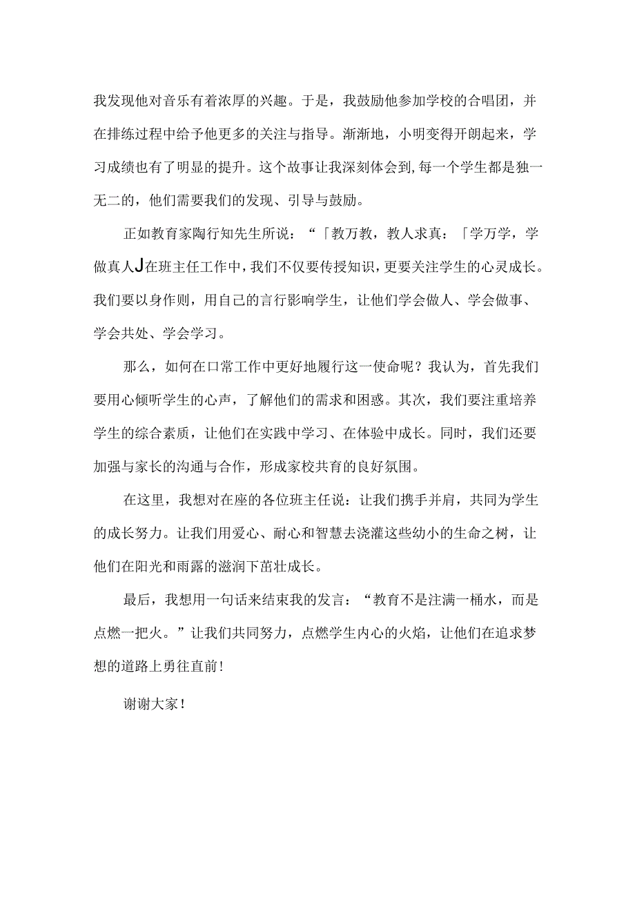 优秀班主任工作经验交流发言稿三.docx_第3页