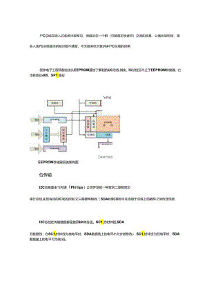 为什么IC总线会难住这么多人？.docx