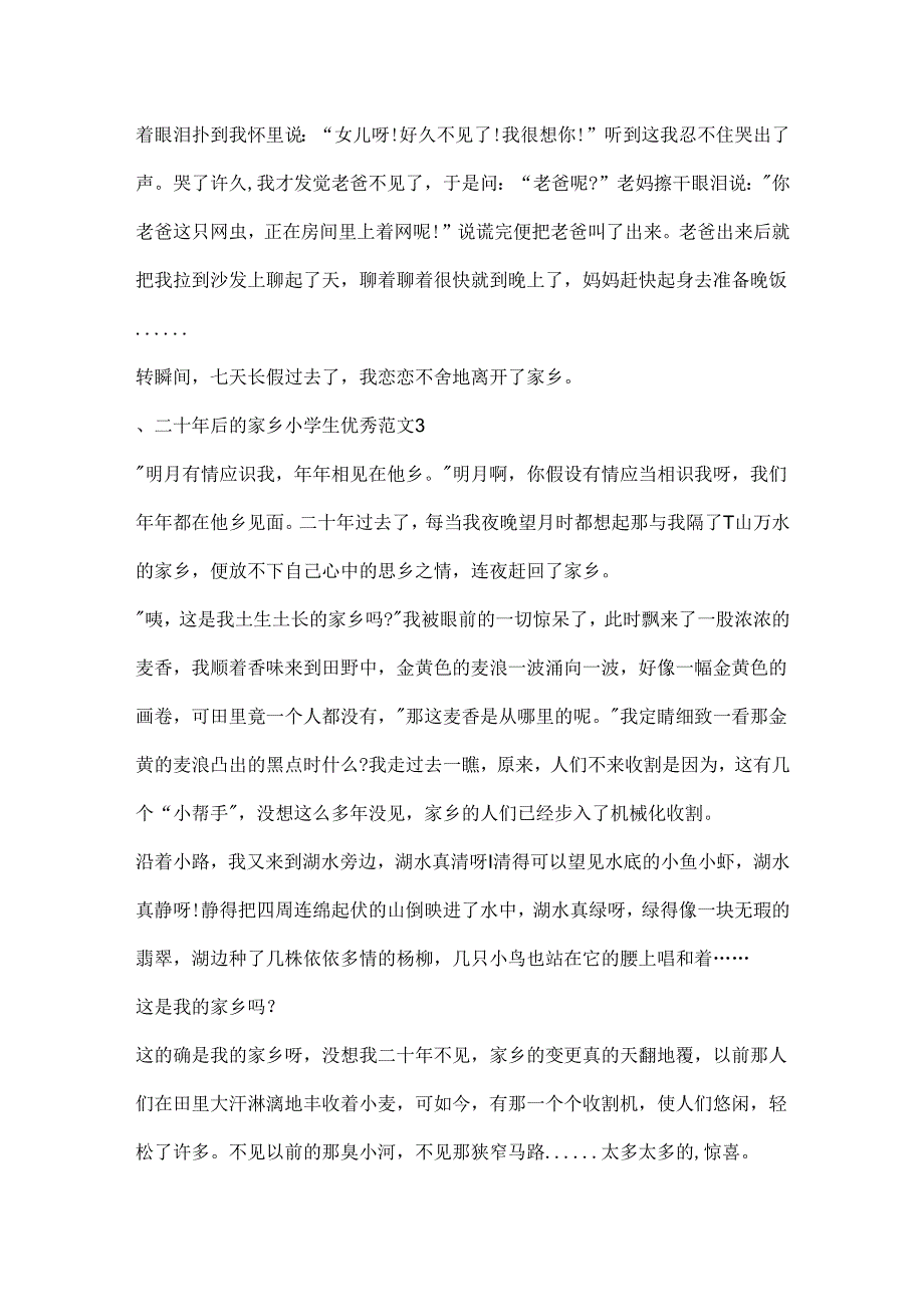 二十年后的家乡小学生优秀范文.docx_第3页