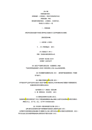 临床执业医师资格考试基本操作技能.docx