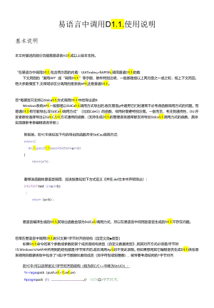 在易语言中调用DLL.docx