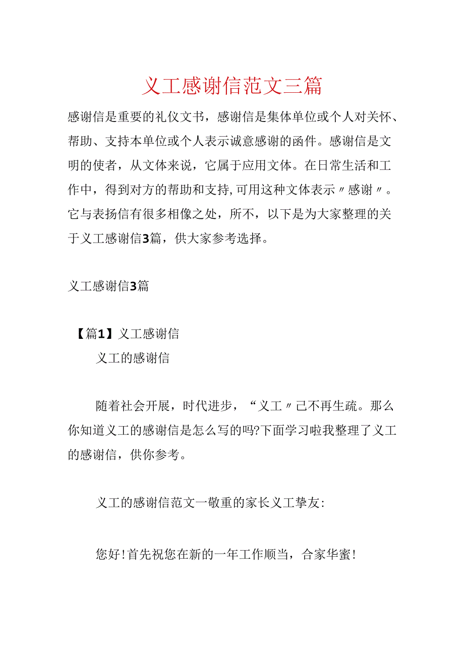 义工感谢信范文三篇.docx_第1页