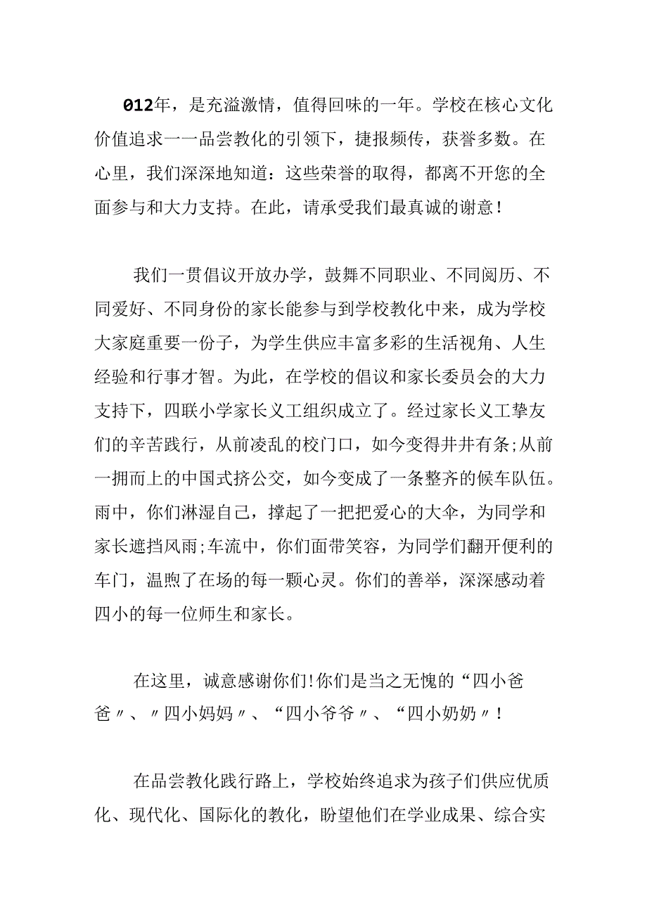 义工感谢信范文三篇.docx_第2页