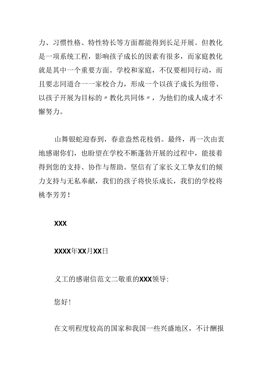 义工感谢信范文三篇.docx_第3页