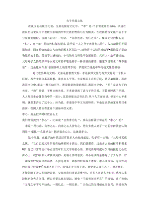 关于孝道文化.docx