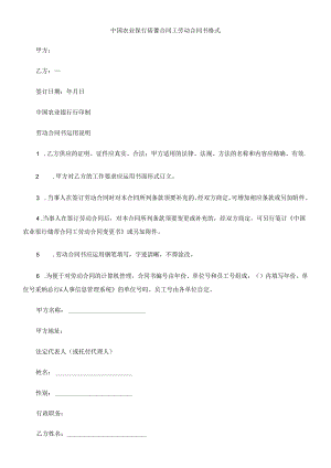 书格式中国农业银行储蓄合同工劳动合同.docx