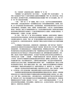 争做“四讲四有”合格党员党课报告：准确把握“学”和“做”.docx