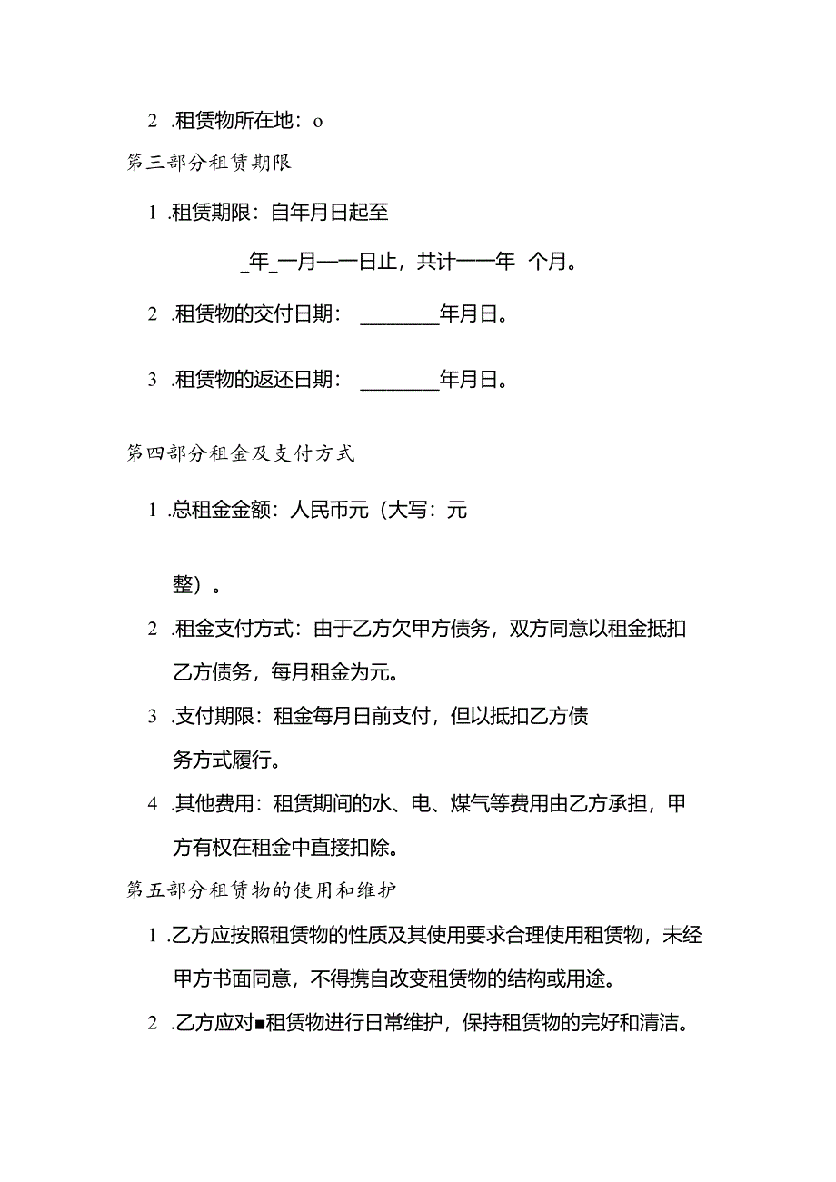 以租抵债租赁合同范本.docx_第2页