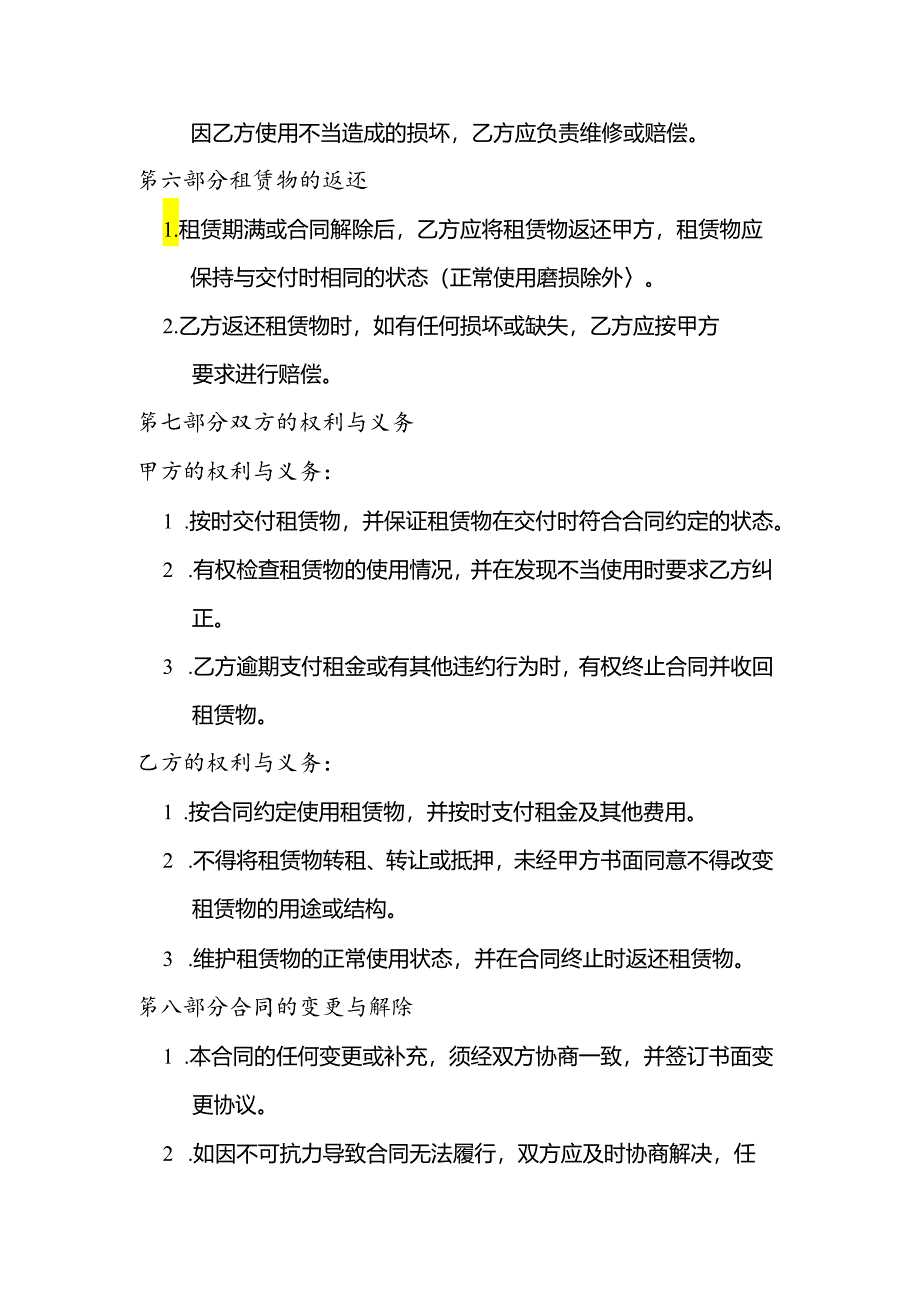以租抵债租赁合同范本.docx_第3页