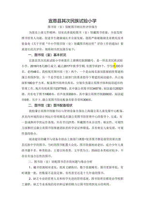 二实小图书适宜性评价报告.docx