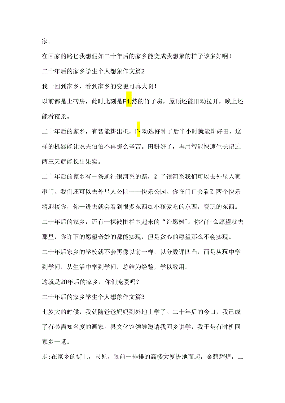 二十年后的家乡学生个人想象作文.docx_第2页