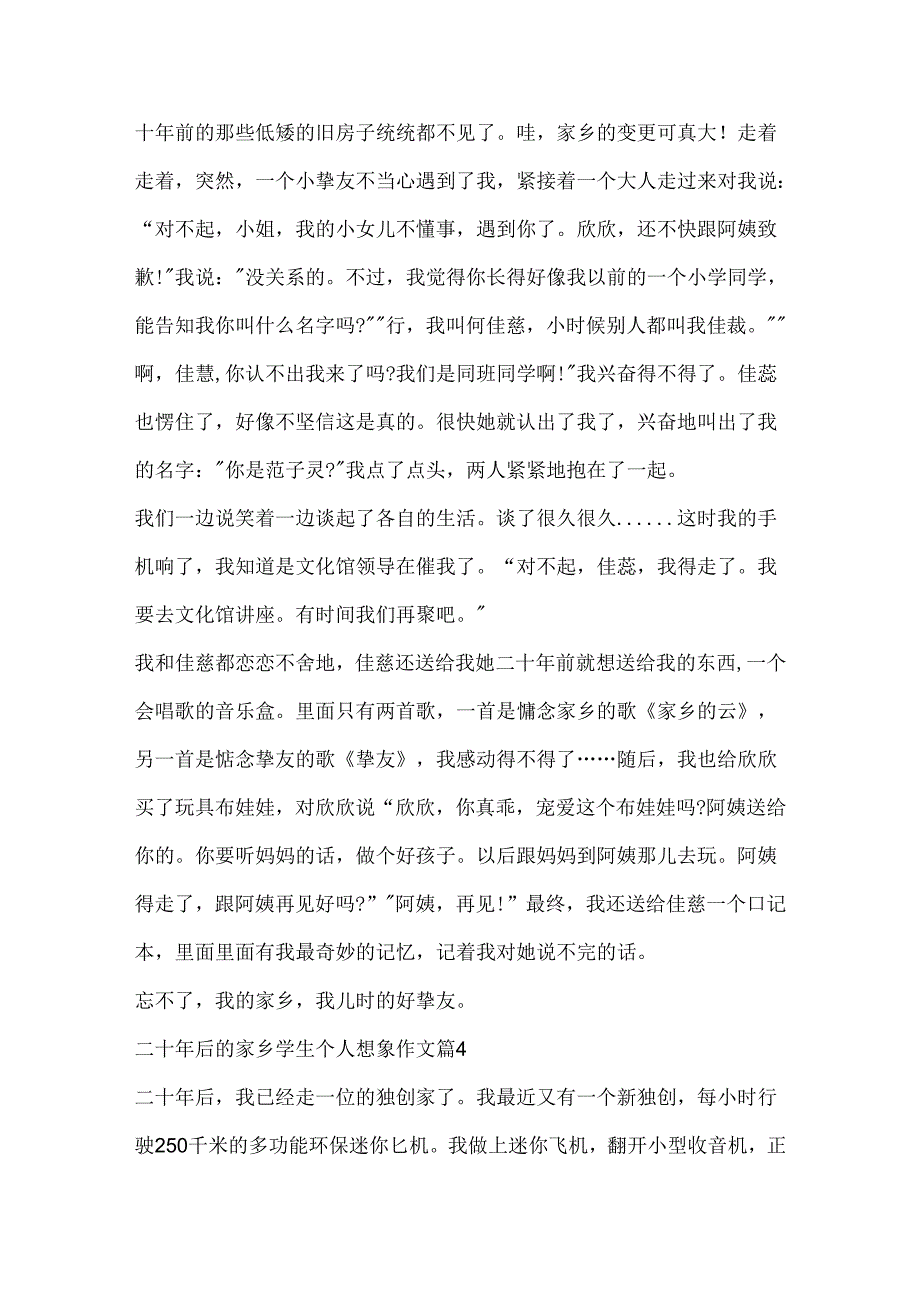 二十年后的家乡学生个人想象作文.docx_第3页