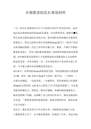 乡镇敬老院院长事迹材料.docx