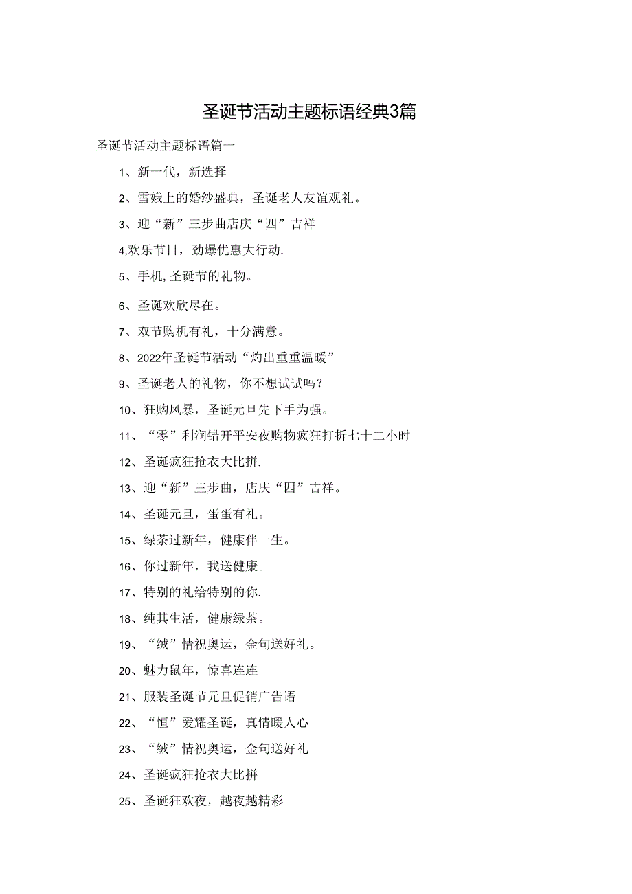 圣诞节活动主题标语经典3篇.docx_第1页