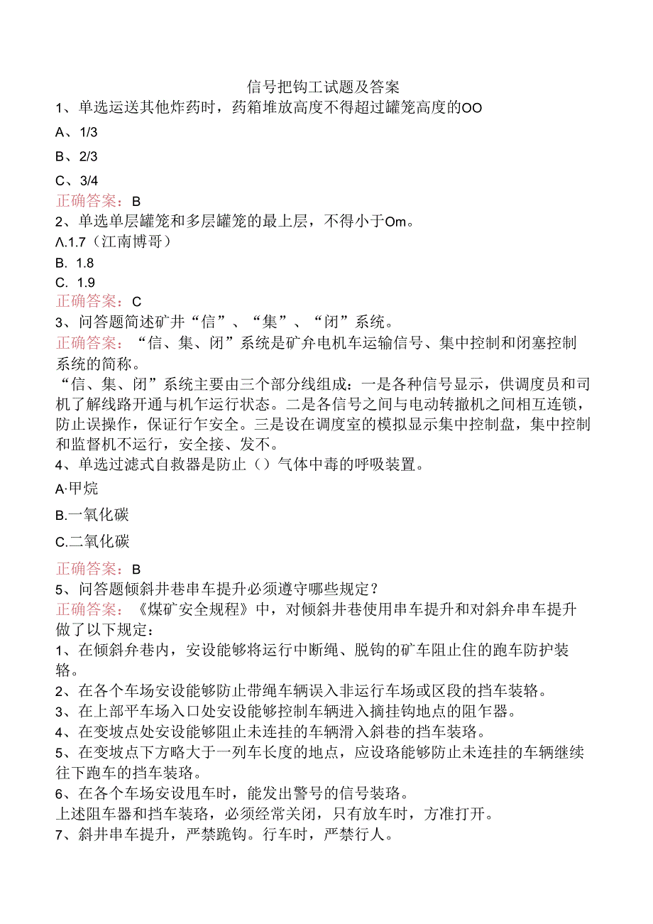 信号把钩工试题及答案.docx_第1页