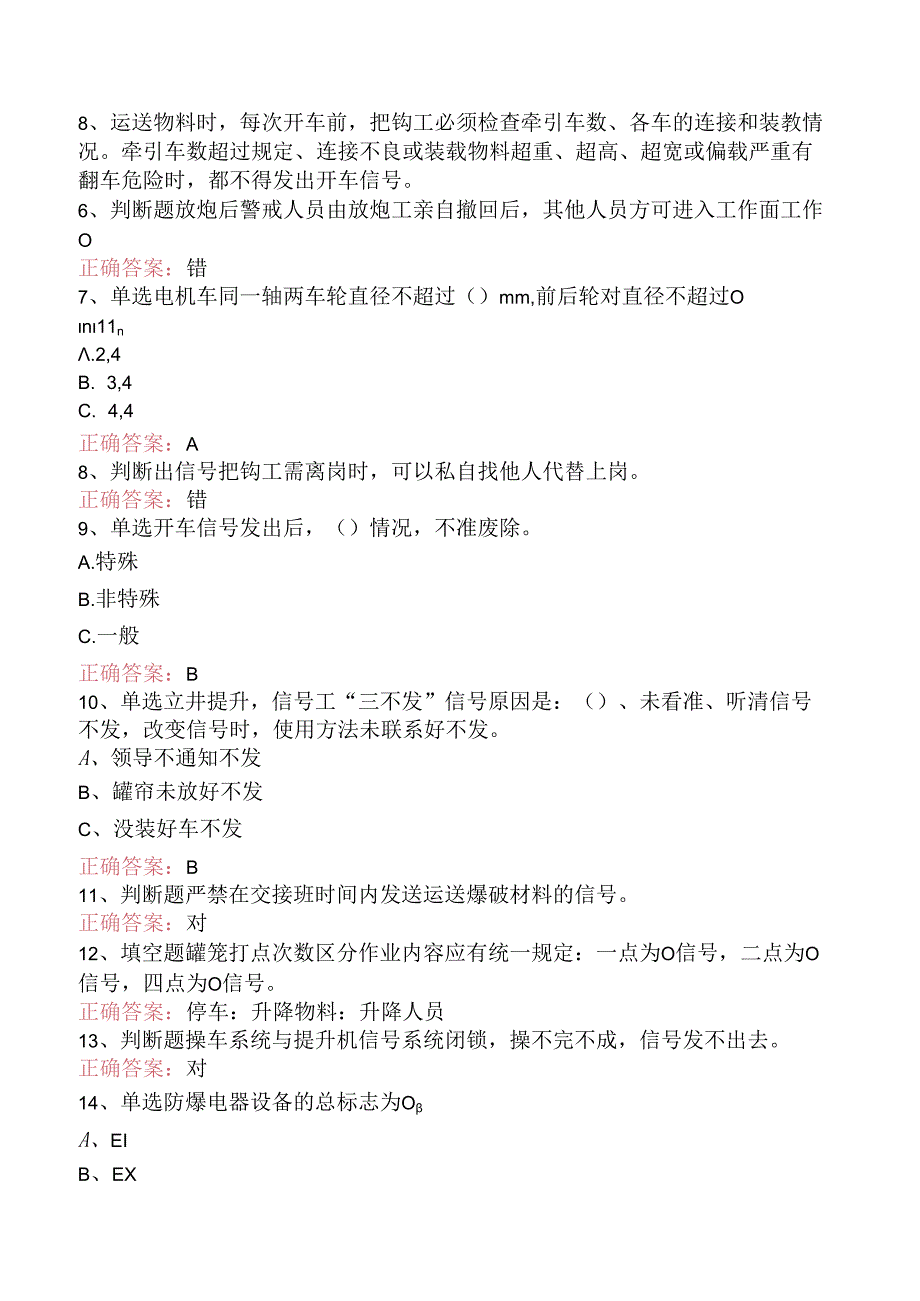 信号把钩工试题及答案.docx_第2页