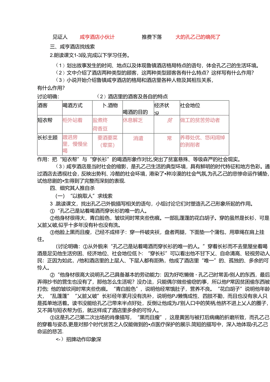 《孔乙己》教学设计.docx_第2页