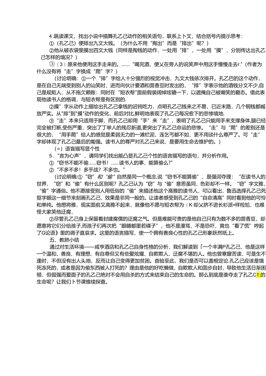 《孔乙己》教学设计.docx_第3页