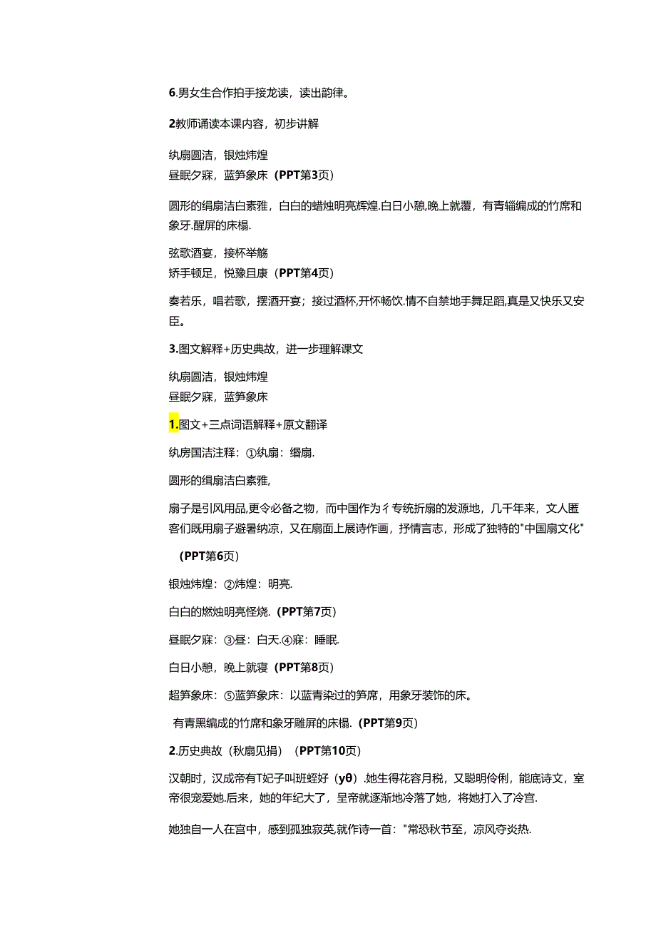 千字文第24课时纨扇圆洁教案 国学通用新版千字文下半卷.docx_第2页