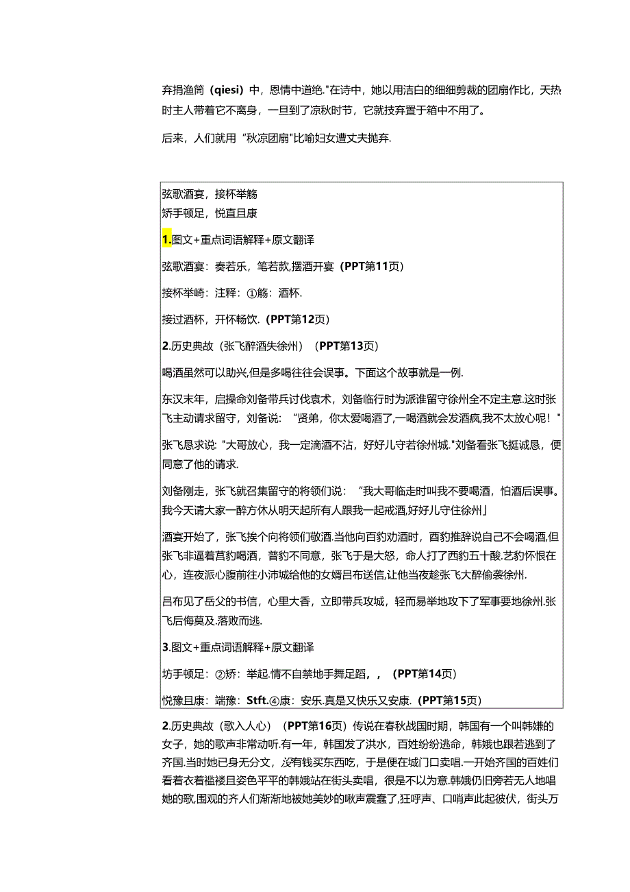 千字文第24课时纨扇圆洁教案 国学通用新版千字文下半卷.docx_第3页
