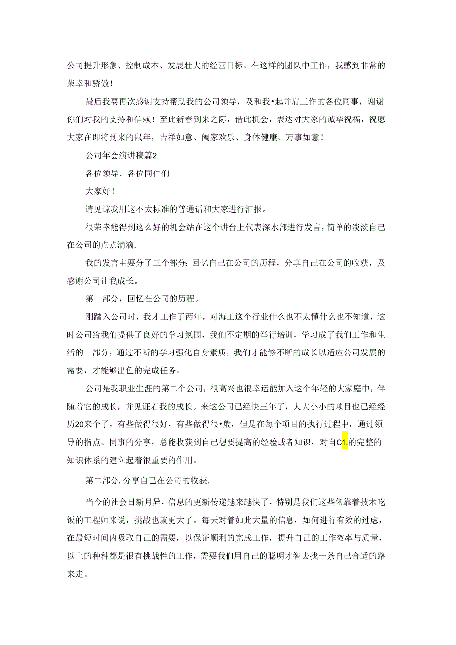 关于公司年会演讲稿汇编五篇.docx_第2页