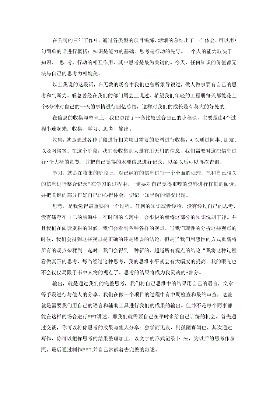 关于公司年会演讲稿汇编五篇.docx_第3页