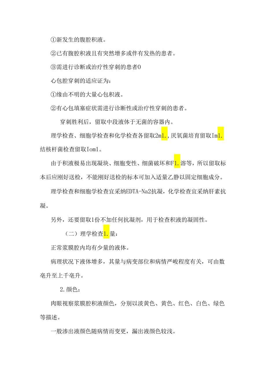 临床检验基础浆膜腔积液检验.docx_第2页