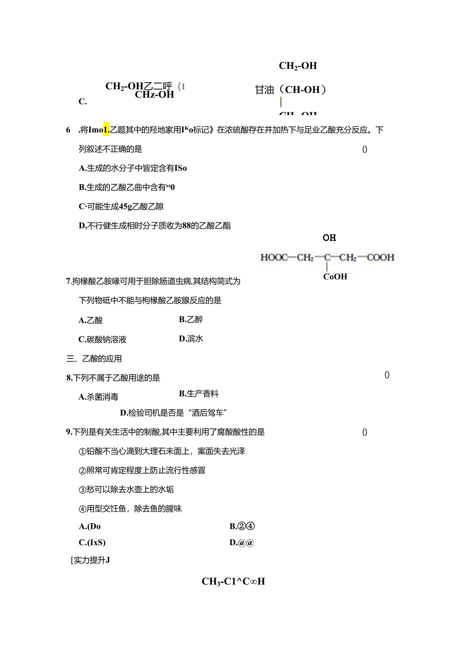 乙酸练习题.docx_第2页