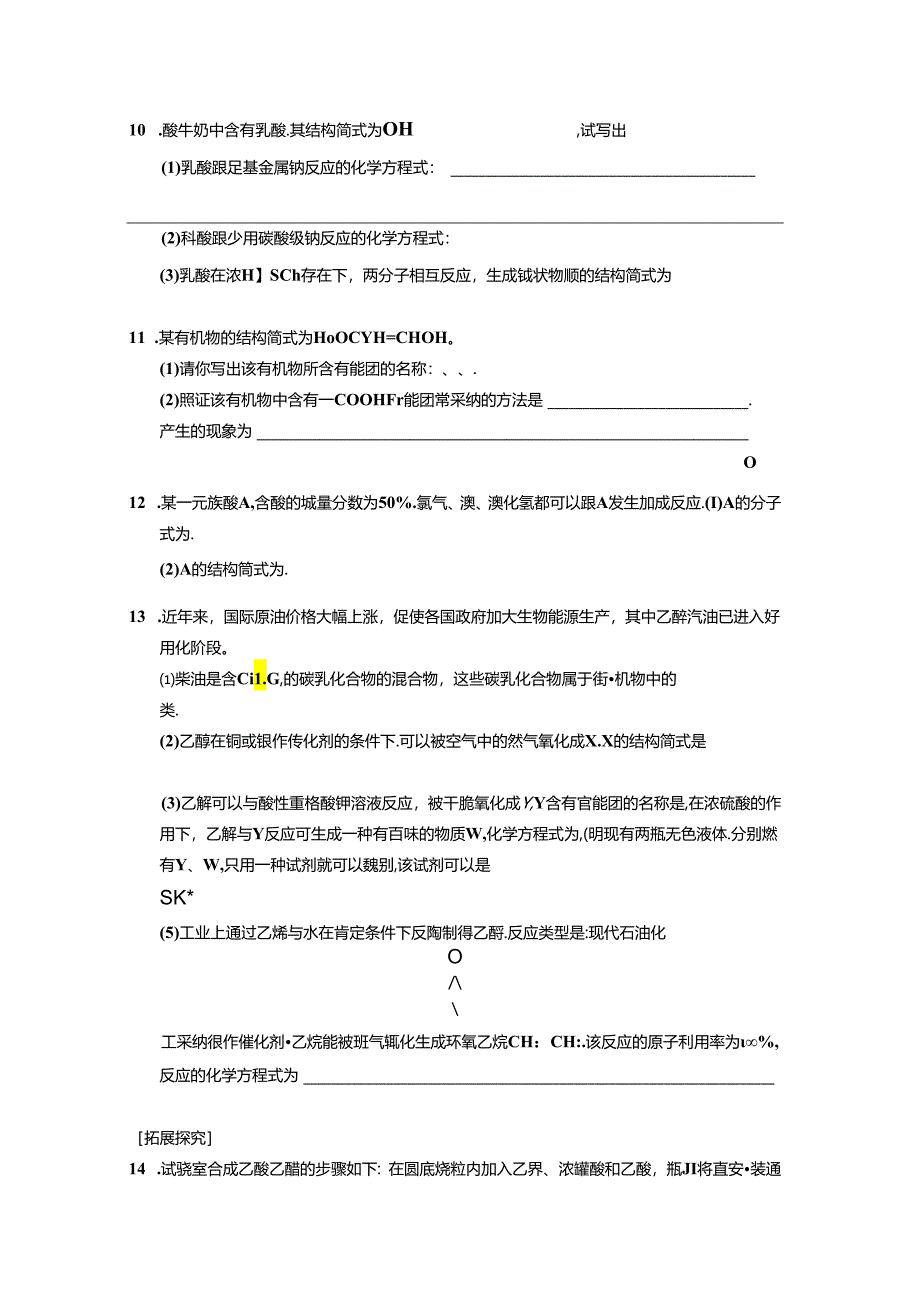 乙酸练习题.docx_第3页