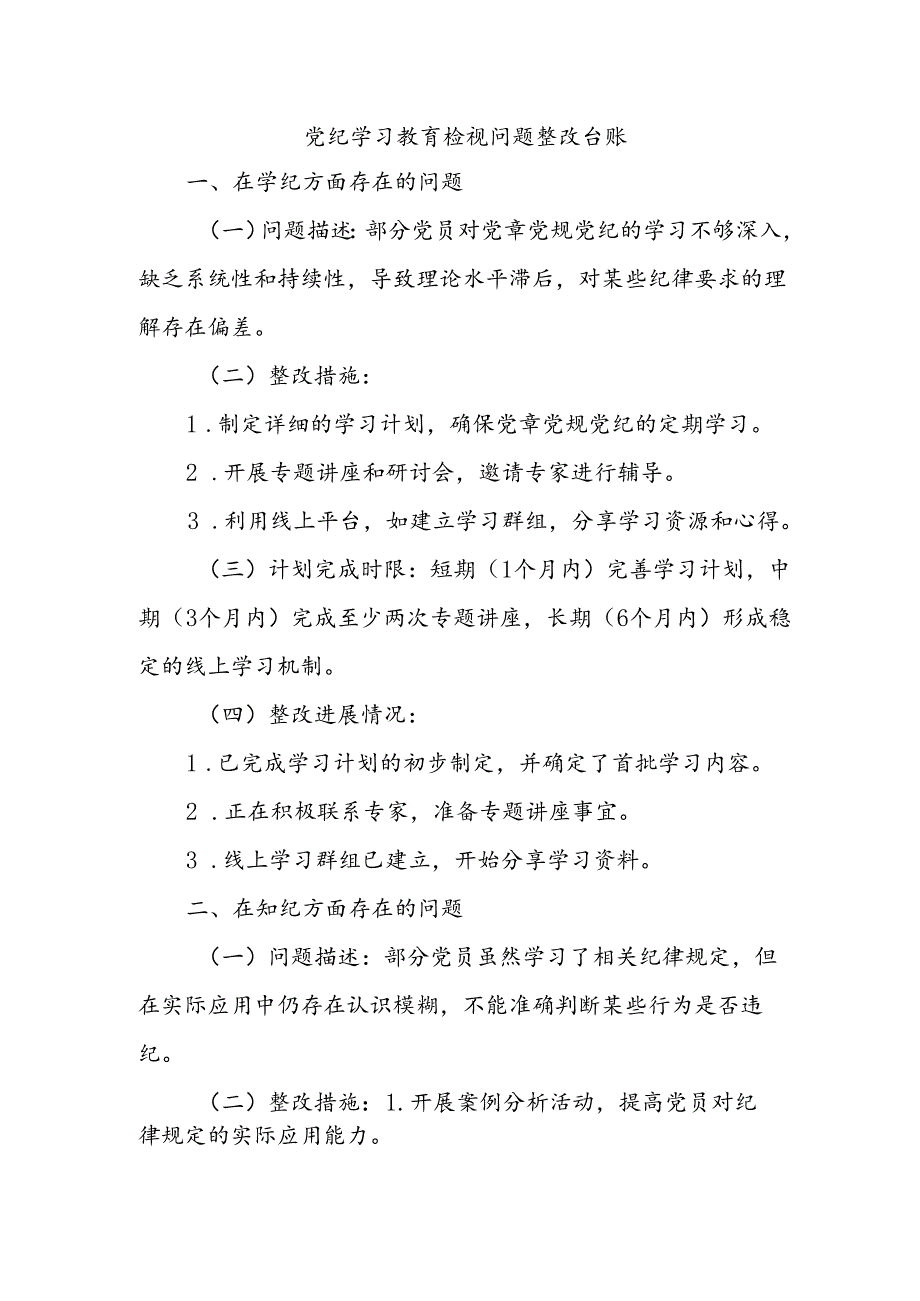 个人党纪学习教育检视材料.docx_第1页