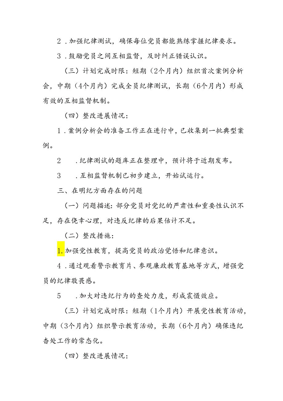 个人党纪学习教育检视材料.docx_第2页