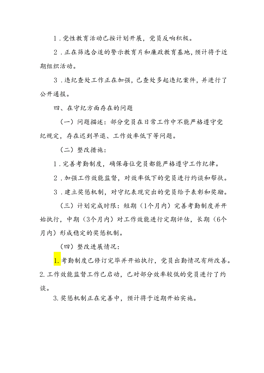 个人党纪学习教育检视材料.docx_第3页