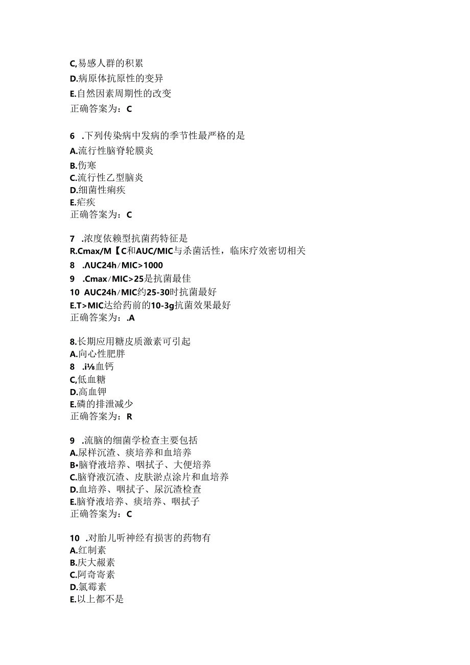 临床药理学习题及答案（61）.docx_第2页