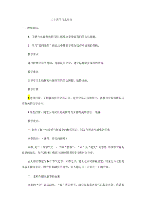 二十四节气-之春分.docx