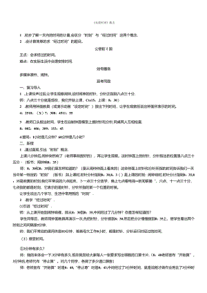《认识时间》教案.docx