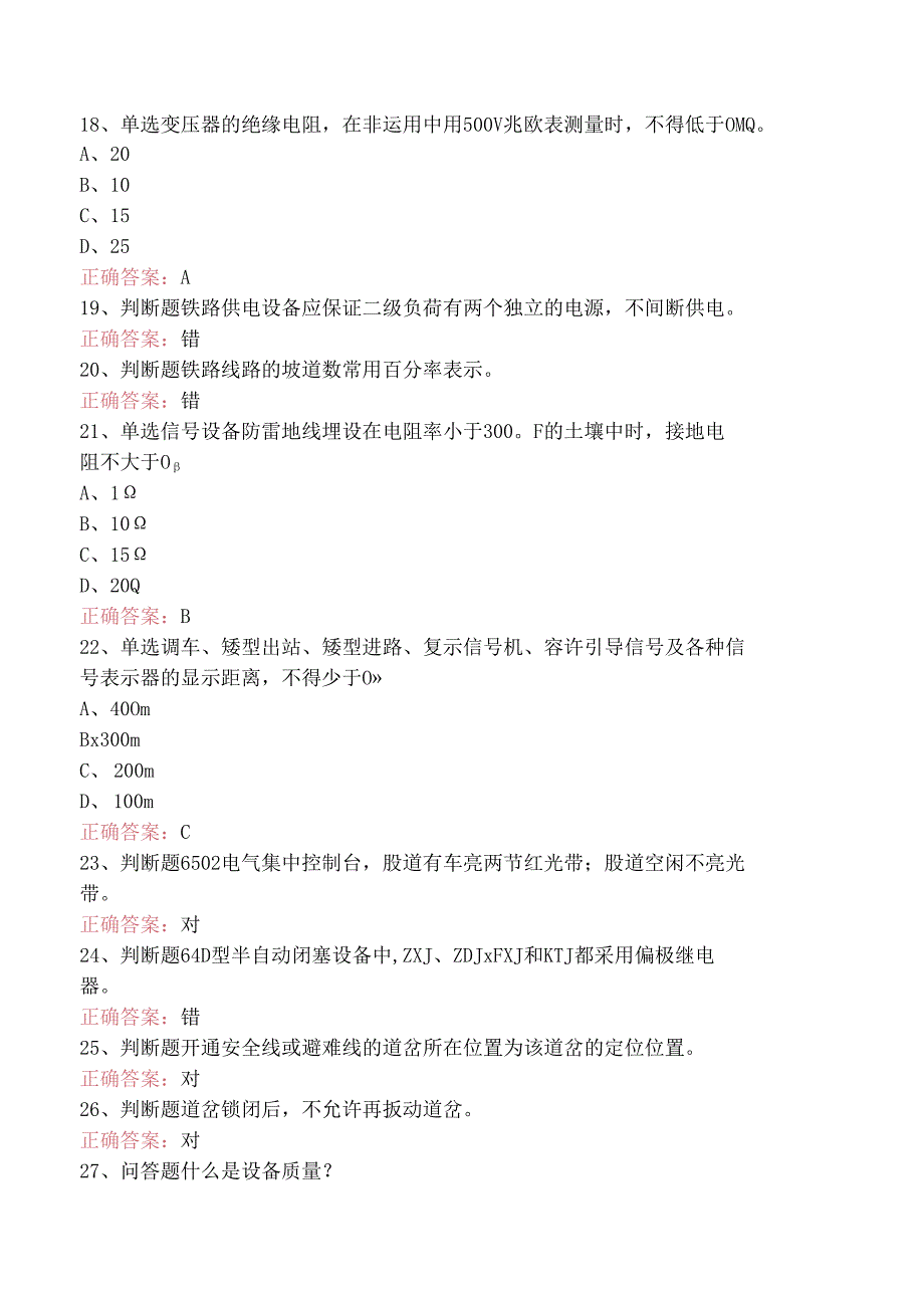 信号工考试：初级信号工（题库版）.docx_第3页