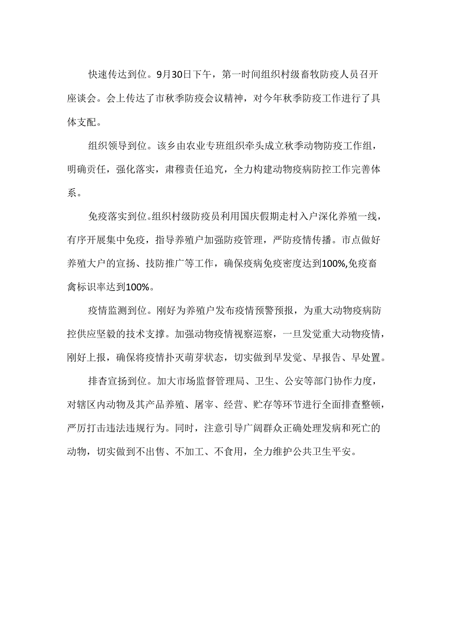 乡镇秋季动物防疫工作简报.docx_第2页