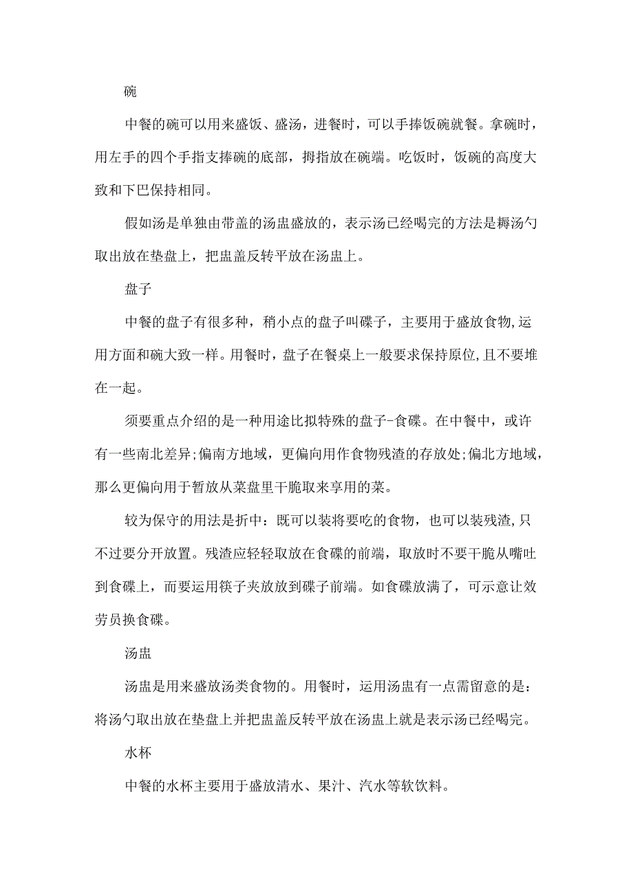 中餐的接待礼仪.docx_第2页